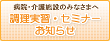 摂食障害・介護食のカタログ請求はこちら